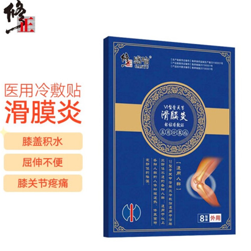 修正滑膜炎冷敷贴 膝盖关节积液疼痛积水 半月板损伤冷敷贴 修正 1盒