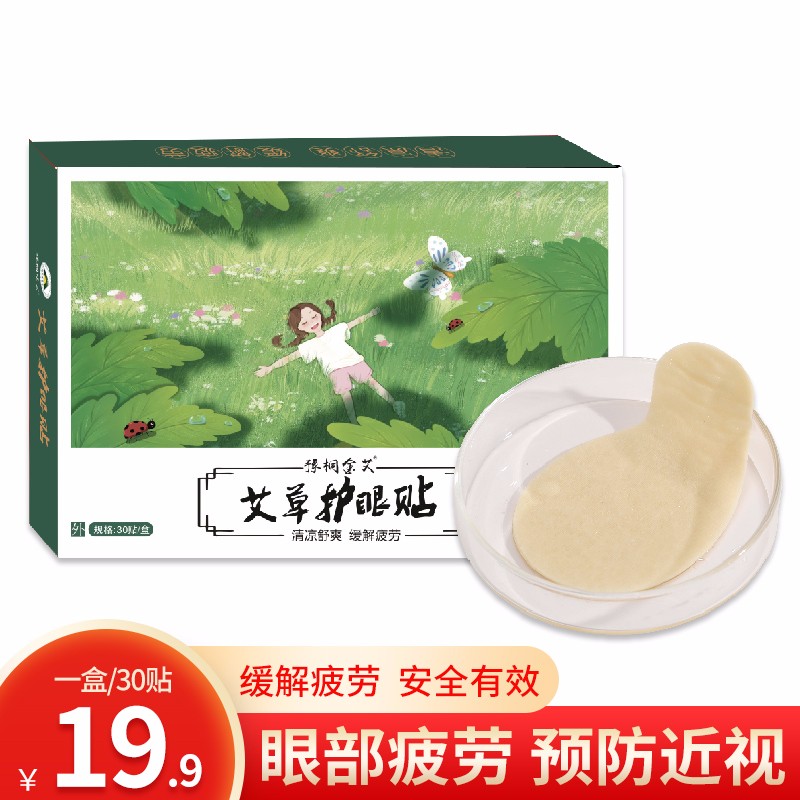 豫桐金艾品牌艾草护眼贴:缓解眼部疲劳,改善睡眠