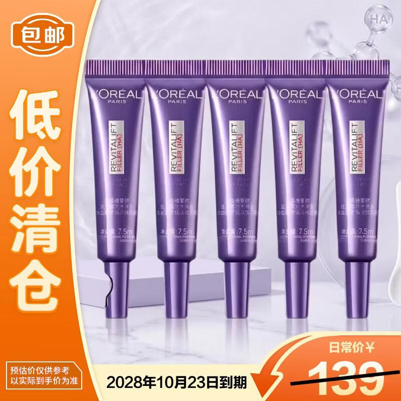 欧莱雅复颜玻尿酸第三代紫熨斗眼霜7.5ml*5支淡化细纹【临期清仓】
