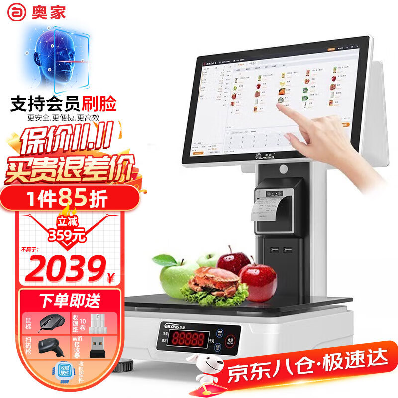 奥家Ai智能识物称重一体机收银秤收银机果蔬熟零食店生鲜超市便利店电子秤收款机电脑系统扫码点餐饮收银 双屏收银秤（4+128G）+收银大礼包属于什么档次？