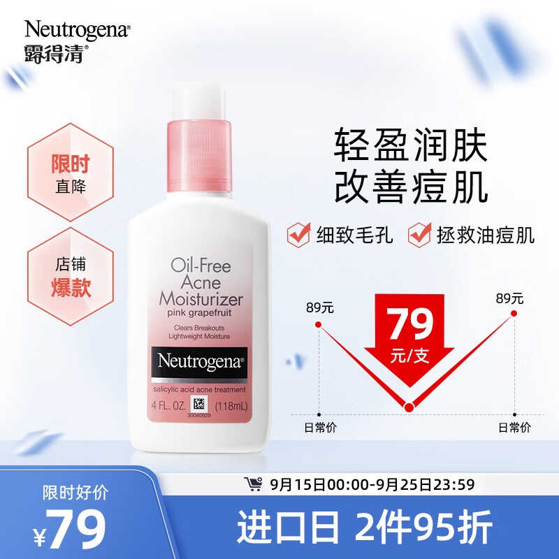 露得清 美国原产0.5%水杨酸祛痘乳液 清爽保湿修护温和118ml 纯净护肤
