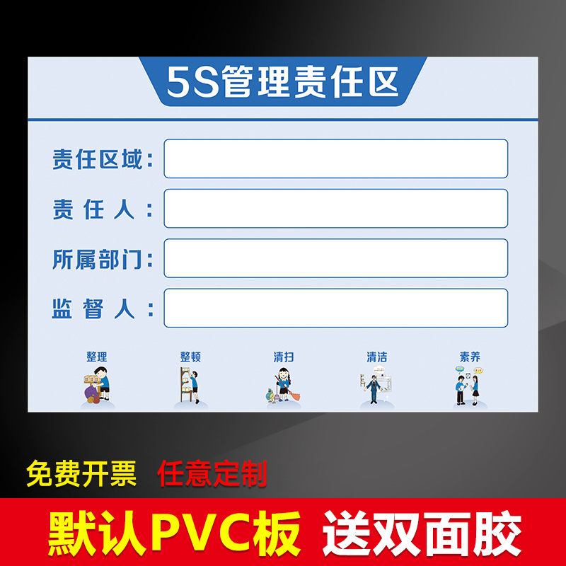 涛辰6s管理责任区区域标示牌标识牌指示牌工具标牌生产责任制度 5s