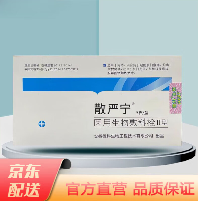 散严宁生物敷料栓ii型5枚一盒院线同款(刮码发货介意) 散严宁生物敷料