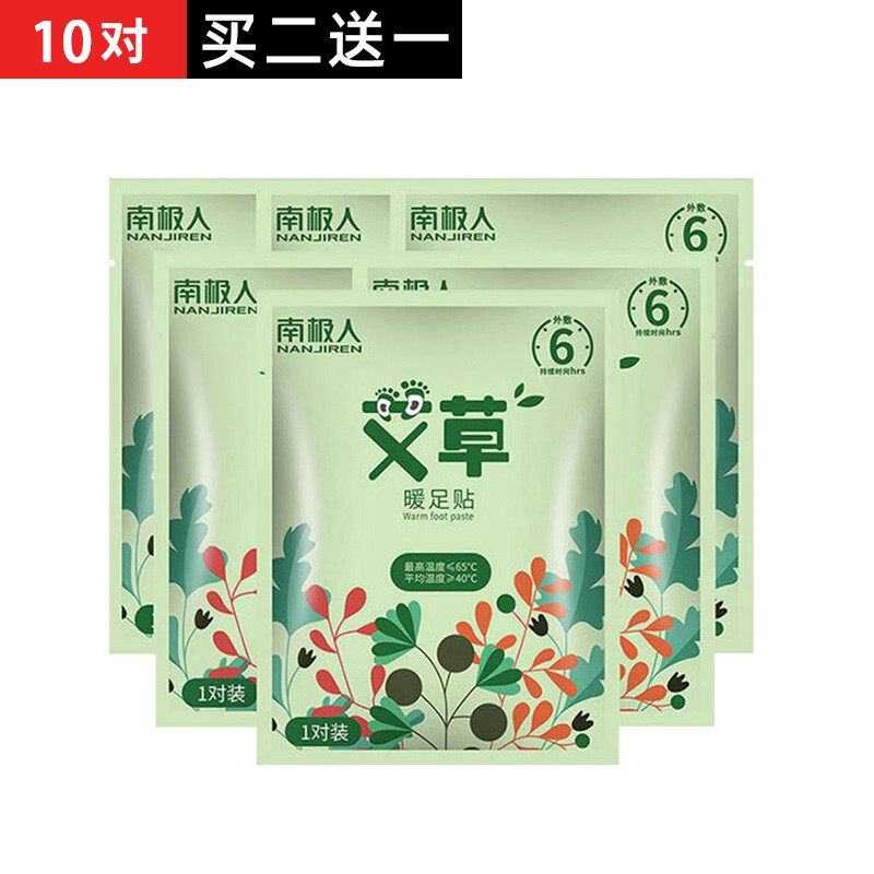 南极人(nanjiren)暖足贴 暖脚贴 暖贴宝宝贴 自发热暖足贴 暖脚宝 10