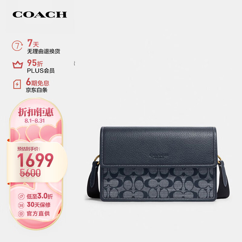 蔻驰（COACH）【官方直供】男士中号单肩斜挎包香布雷平纹面料CH828B4DE