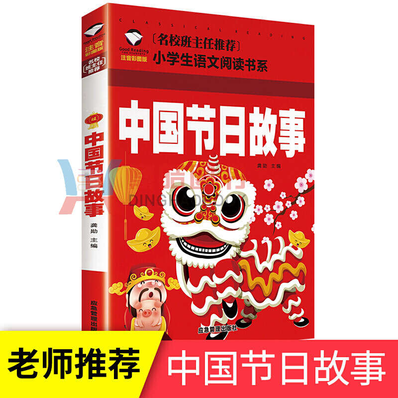 中国传统节日故事注音版二年级一年级课外书名校班主任老师阅读书籍小