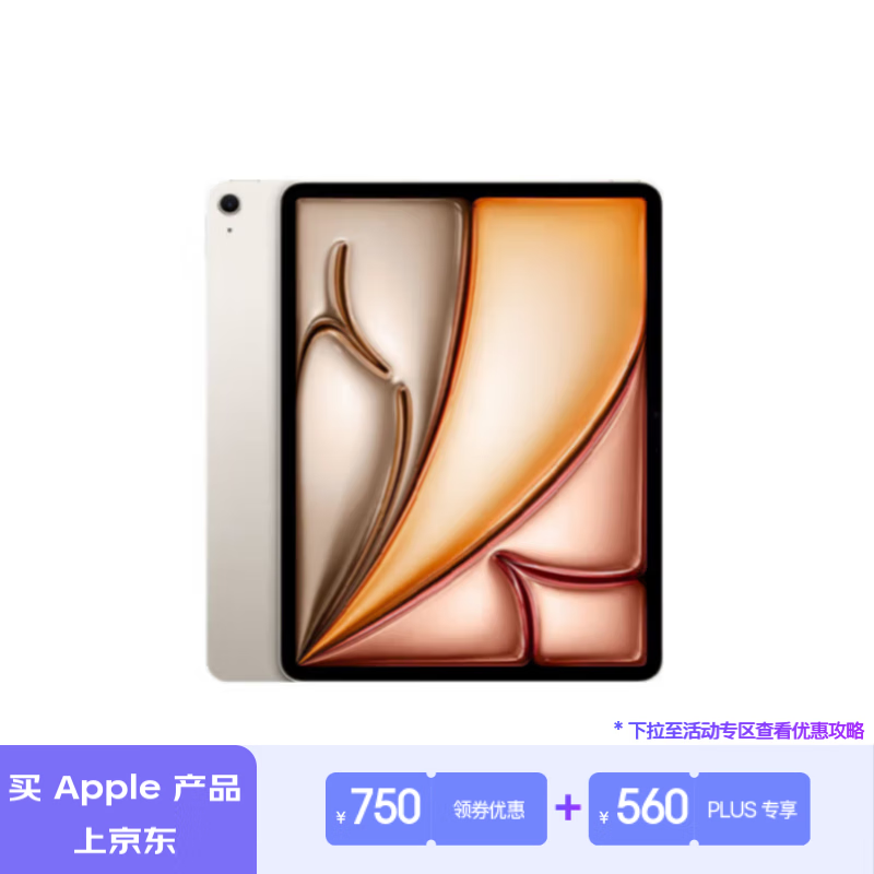 Apple/苹果 iPad Air 13英寸 M2芯片 2024年新款平板电脑(Air6/256G WLAN版/MV2G3CH/A)星光色