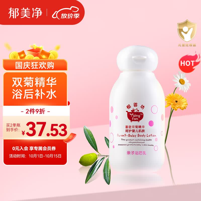 郁美净婴幼儿亲子浴后乳100g 温和滋润 补水保湿 婴儿身体乳液使用感如何?