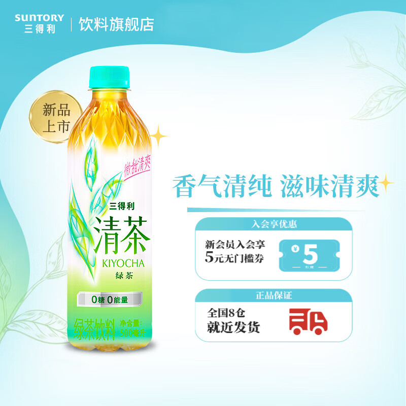 三得利（Suntory）清茶 0糖0能量 微甜 绿茶饮料 500ml*15瓶 整箱【新品上市】 500ml*15瓶