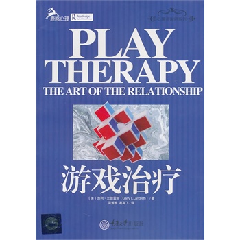 游戏治疗【正版图书】