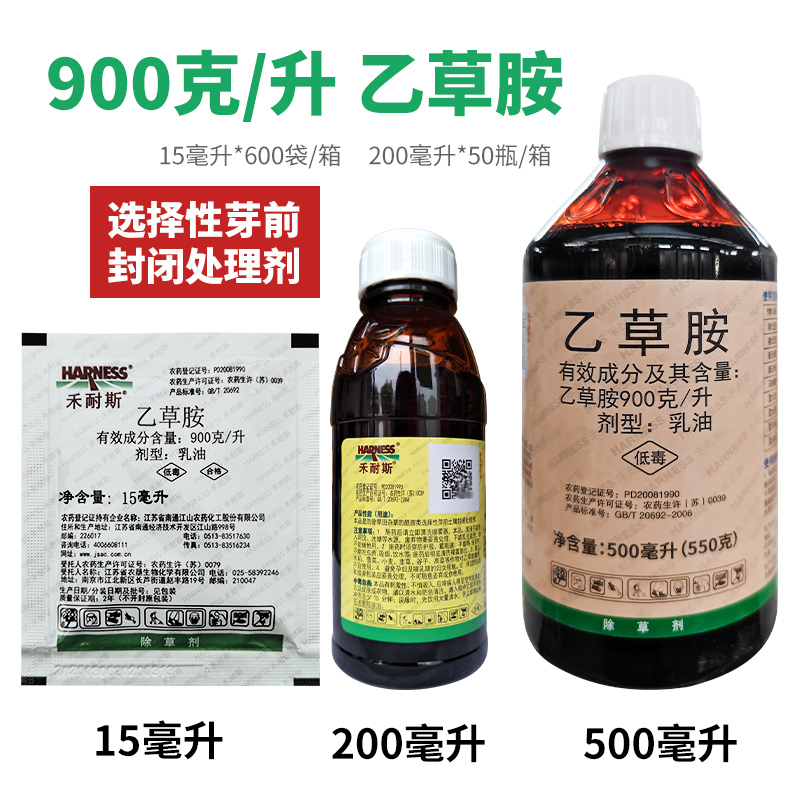 禾耐斯 90%乙草胺 乙草铵 芽前封闭除草剂大豆玉米马铃薯油菜农药