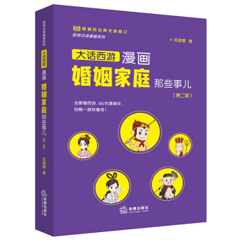 漫画婚姻家庭那些事儿(第二版)