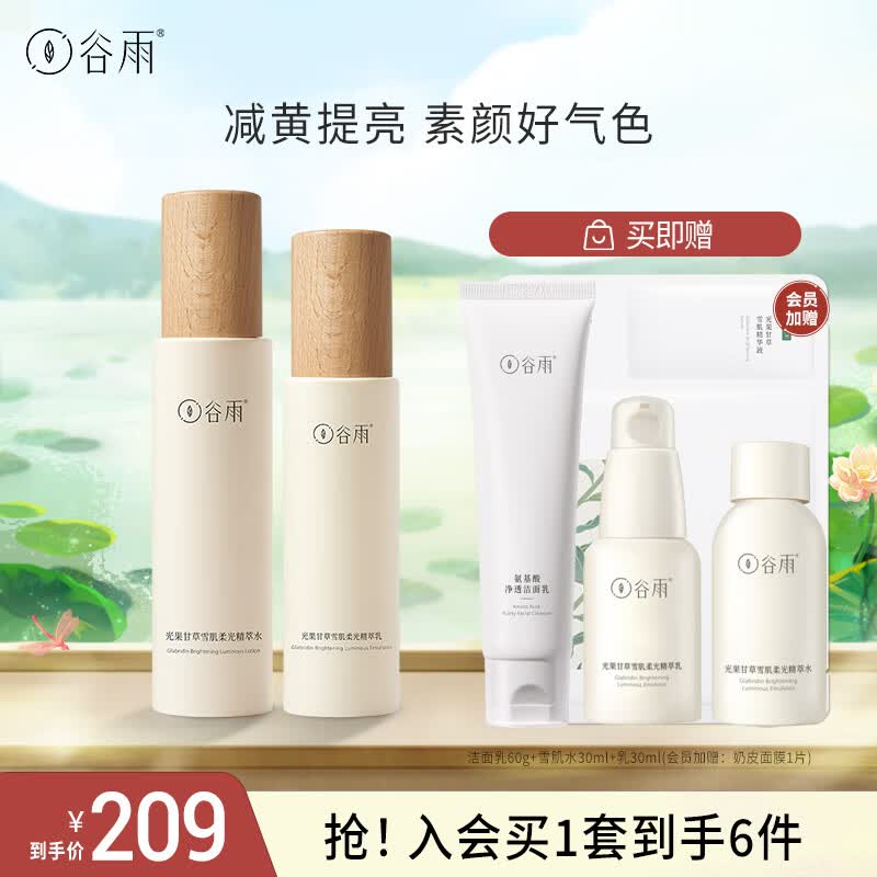 谷雨光果甘草水乳套装护肤品套装补水保湿提亮肤色水乳 水120+乳100高性价比高么？