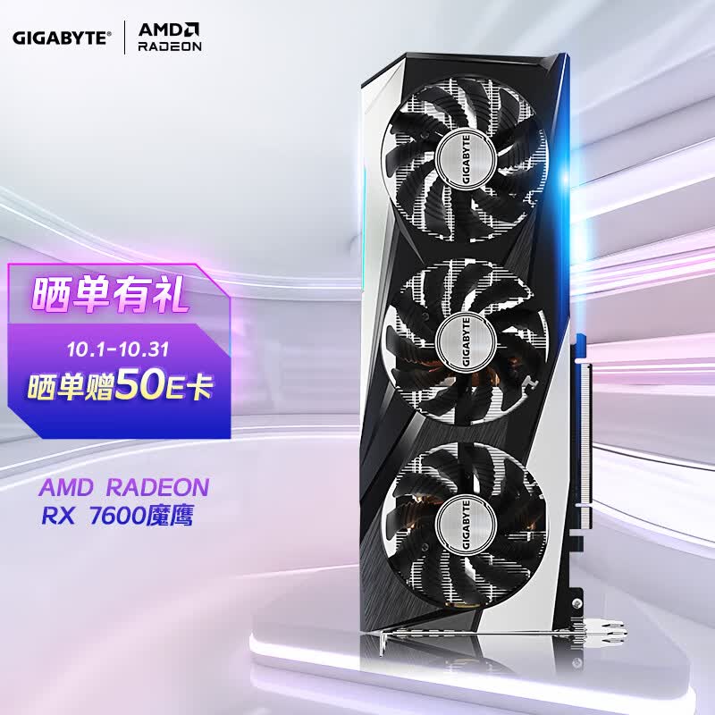 技嘉（GIGABYTE）魔鹰 AMD Radeon RX 7600 GAMING OC RDNA3架构 8GB GDDR6游戏电竞视频剪辑显卡使用感如何?