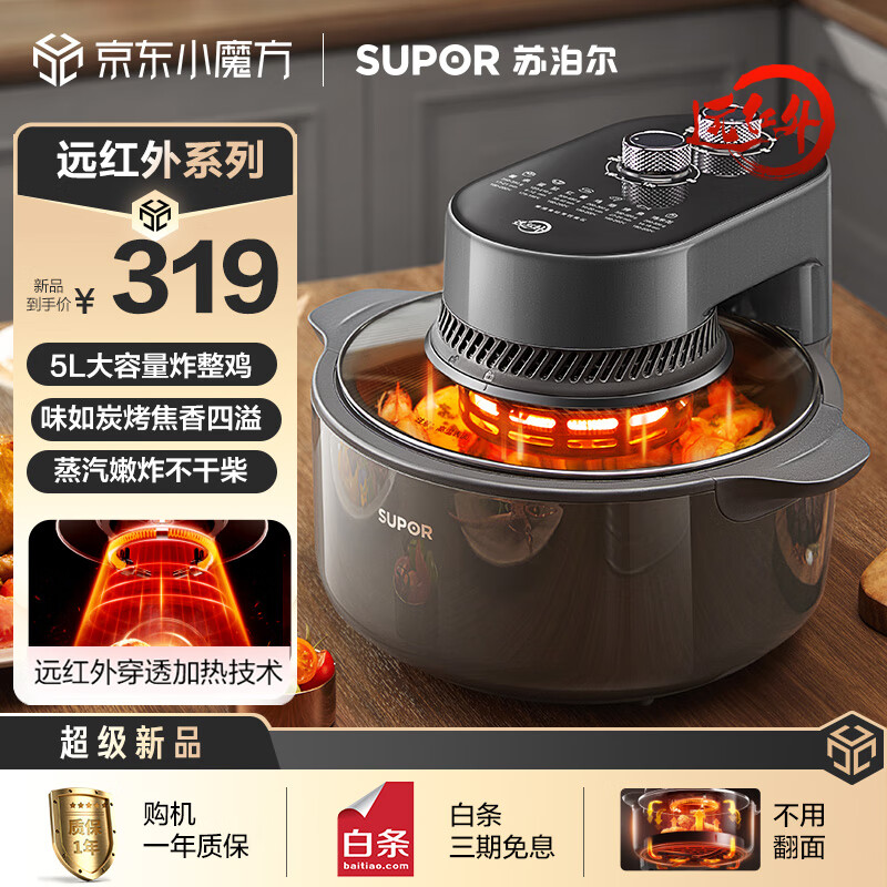 苏泊尔SUPOR不用翻面空气炸锅 5L 大容量 可视窗口 蒸汽嫩炸 远红外炭烤 可拆洗 烤箱薯条机 KJ50YQ851