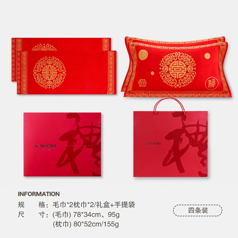 毛巾结婚枕巾长绒棉纯棉一对婚庆大红色毛巾枕巾组合囍字吉祥如意