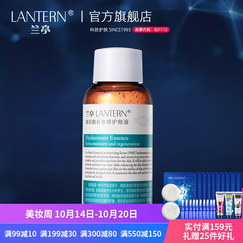 兰亭（lantern） 兰亭玻尿酸精华液透明质酸紧致深层滋养补水保湿修护收缩毛孔 60ml