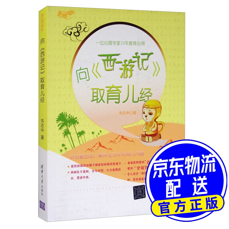 向《西游记》取育儿经