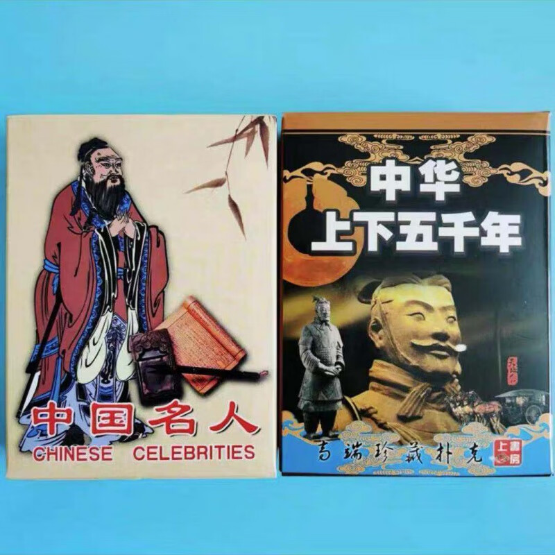 历史人物卡片古代人物名人扑克牌中华上下五千年扑克牌儿童学习牌 2个