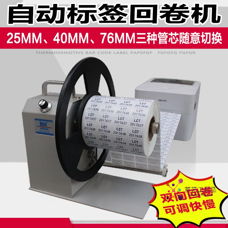 條碼紙標(biāo)簽紙回卷器復(fù)卷機(jī)卷紙機(jī)水洗嘜標(biāo)簽紙不干膠自動(dòng)收卷機(jī)器 bscQ5標(biāo)簽回卷機(jī)