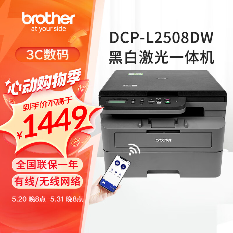 兄弟（brother）DCP-L2508DW黑白激光双面商用办公打印机手机无线有线家用自动一体机复印扫描2535dw升级款