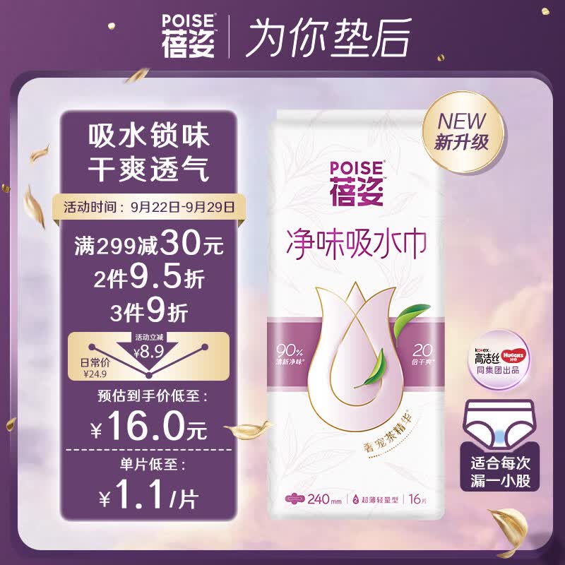 蓓姿（POISE） 女性吸水巾 卫生巾 纸尿片 孕产妇中年轻失禁漏尿护垫240mm16片怎么看?