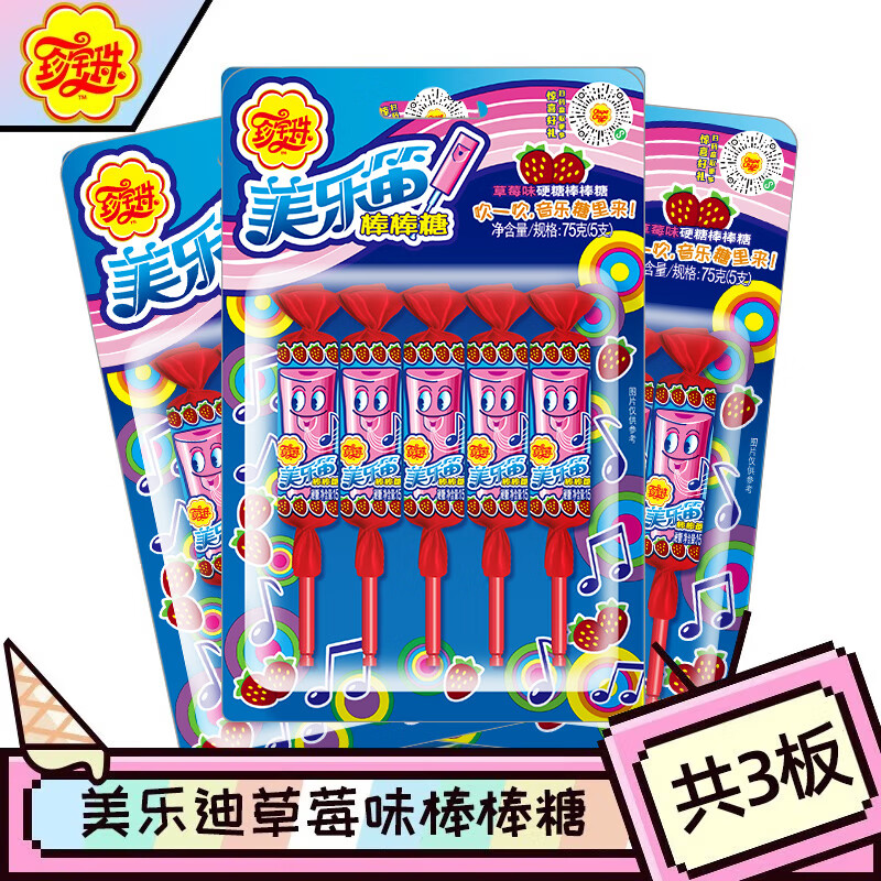 珍寶珠美樂笛棒棒糖草莓味 口哨糖可以吹的糖果網(wǎng)紅糖果休閑零食 【美樂笛棒棒糖】75g*3(15支)