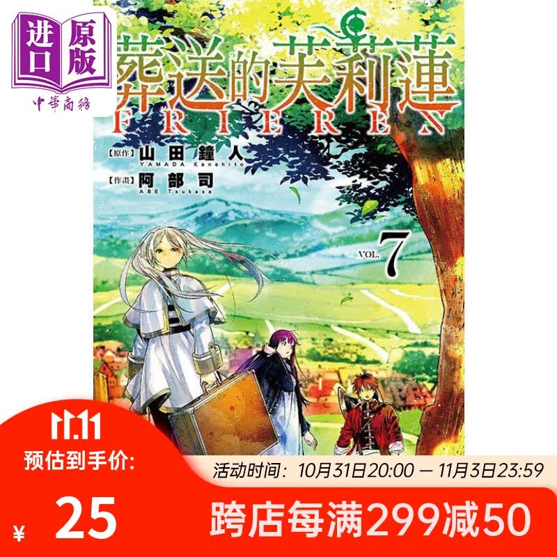 漫画 葬送的芙莉莲 7 山田钟人 台版漫画书 东立出版怎么样,好用不?