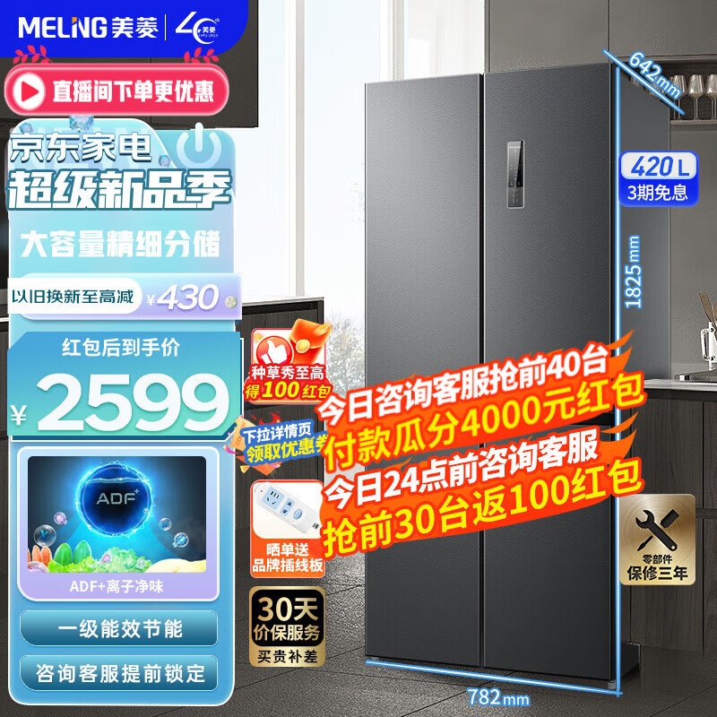 美菱冰箱(MELING)【离子净】420升十字对开门四开门多门家用冰箱 一级节能变频风冷无霜大容量电冰箱 BCD-420WP9CX典雅灰