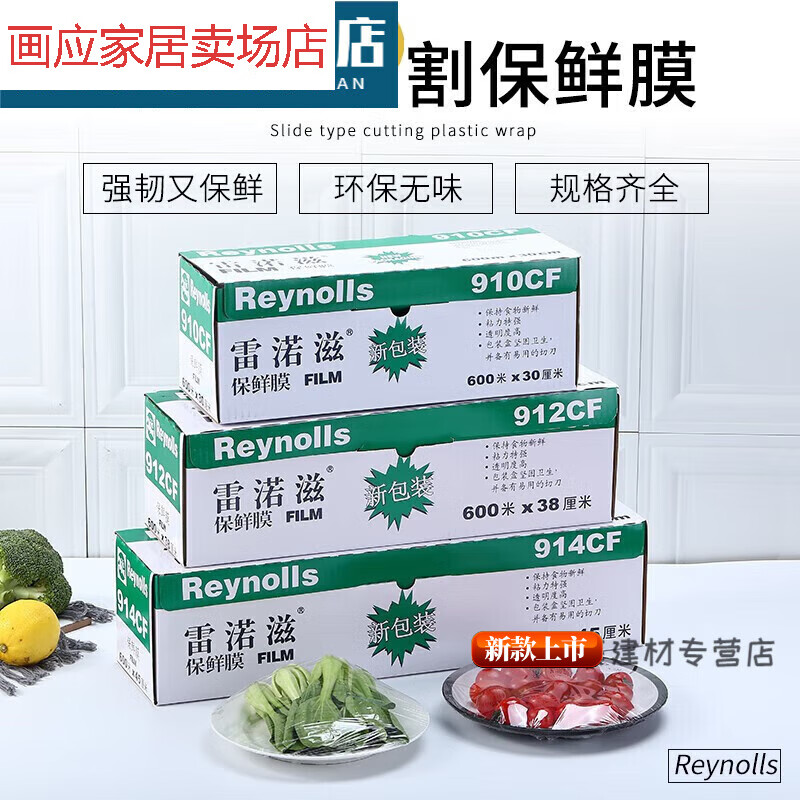 萌依兒保鮮膜 食品包裝膜 雷諾滋保鮮紙錫紙帶滑刀45C*600 90CF保鮮膜的 914CF保鮮膜 45CM*600M 1