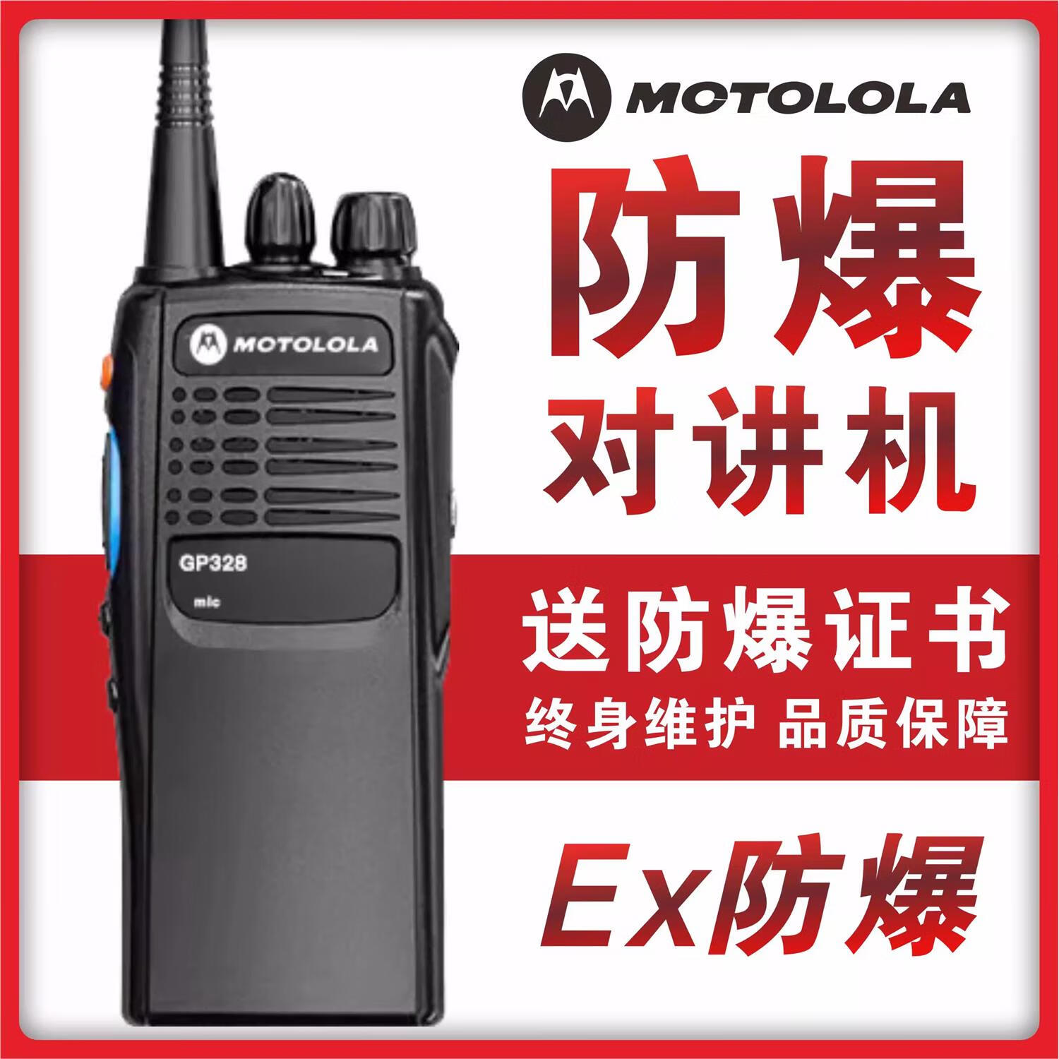 金格羽摩托罗拉gp328防爆对讲机加油站化工厂专用大功率超远距离对讲