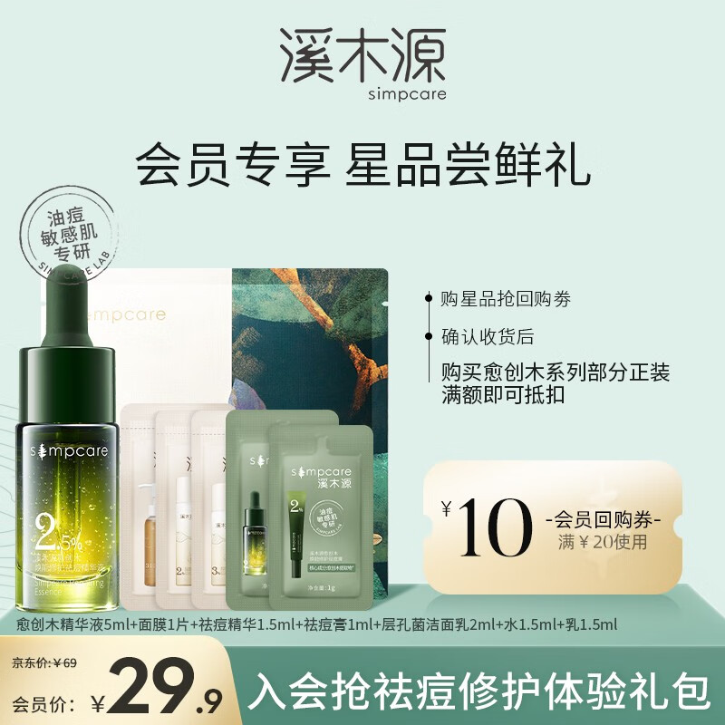 【溪木源】面部精华，提亮肌肤，淡化细纹！|JD面部价格走势