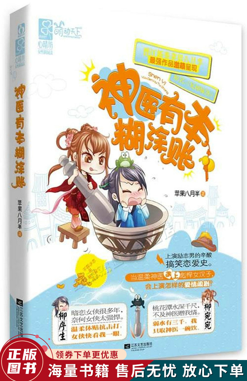 神医有本糊涂账