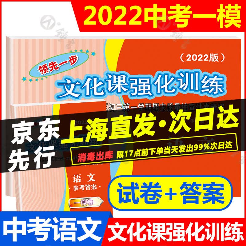 现货2022版领先一步 中考一模卷 语文 试卷+答案 文化课强化训练 上海初三九年级学期期末质量 2022一模语文(试卷+答案)