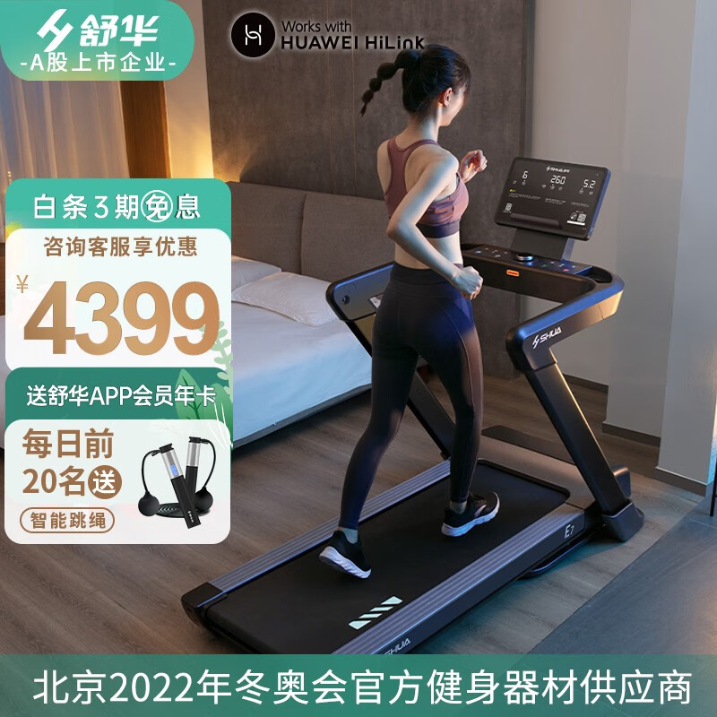 162986/舒华（SHUA）SH-T399P 智能跑步机支持华为运动健康APP 可折叠跑步机E7
