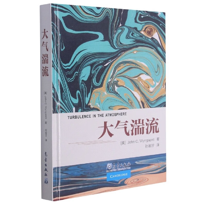 大气湍流(精)