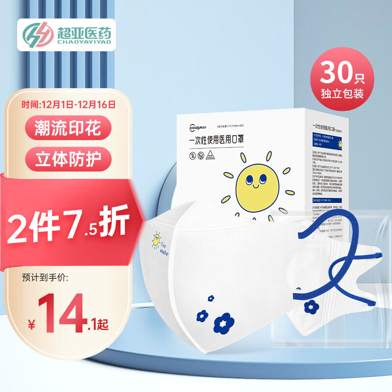 超亚 3d立体克莱因蓝一次性医用口罩独立包装 笑脸 成人款30只/盒