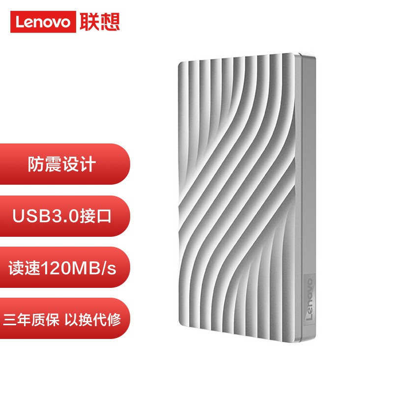 联想（Lenovo）2TB 移动硬盘 USB3.0 2.5英寸 皓月银 高速传输  稳定耐用 （F308 Pro 时尚沙纹）