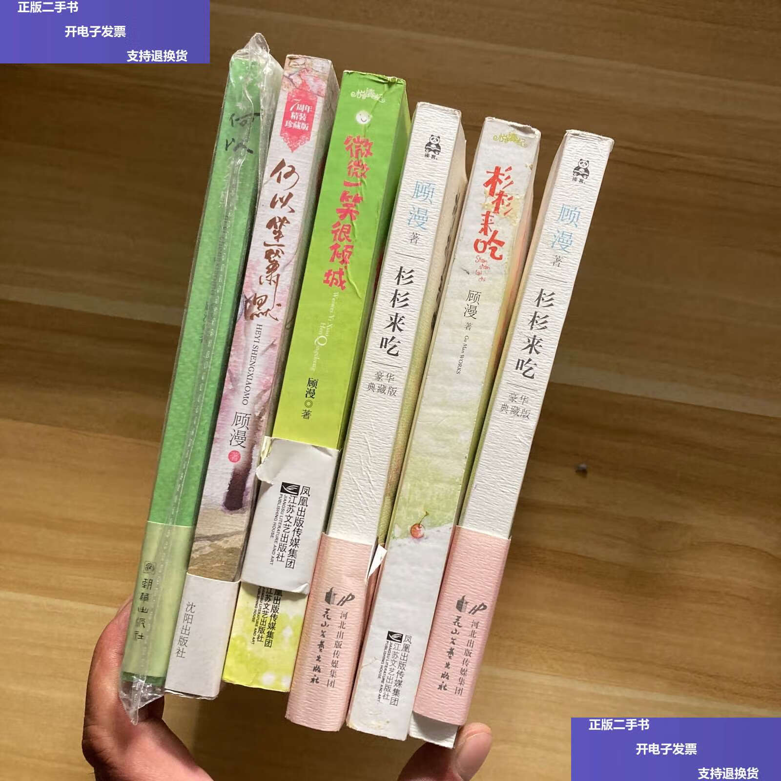 【二手9成新】杉杉来吃(豪华典藏版)6册合售 /顾漫 花山文艺