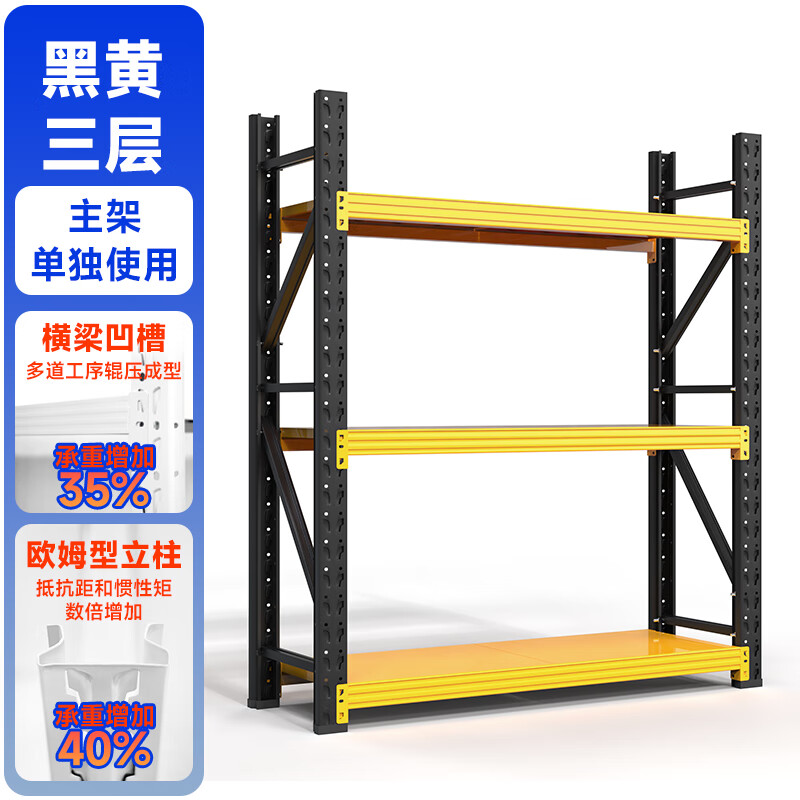 君制仓储货架多层置物架仓库重型货物架快递架子家用超市收纳储物 【三层】黑黄主架 100*40*100cm 层载180kg