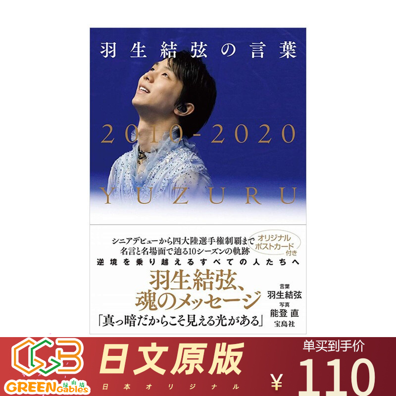 预售日文原版羽生結弦の言葉羽生结弦名言 黑暗之处才显现的光世界花样滑冰羽生结弦的金句名言 参数详情评论 聚折扣 预售日文原版羽生結弦の言葉羽生结弦名言 黑暗之处才显现的光世界花样滑冰羽生结弦的金句名言 参数详情评论 聚折扣