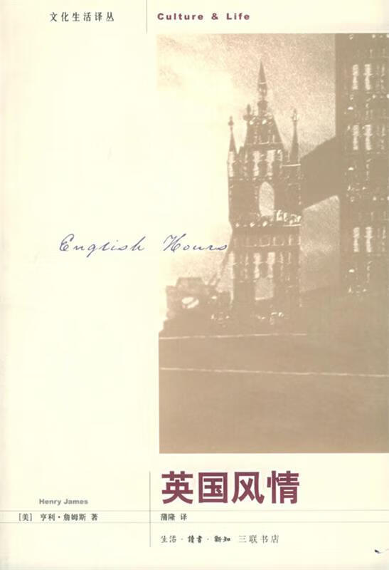 英国风情—文化生活译丛【正版图书,放心购买】
