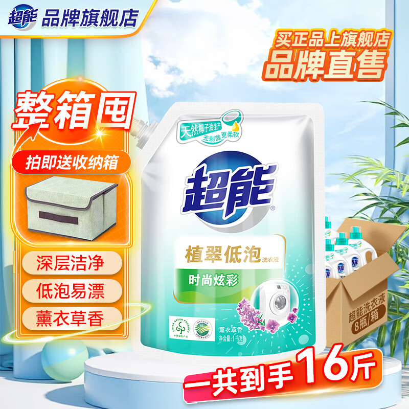 超能植翠低泡易漂洗衣液天然椰油 时尚炫彩薰衣草香味持久家庭实惠装 【整箱囤16斤】1kg*8袋
