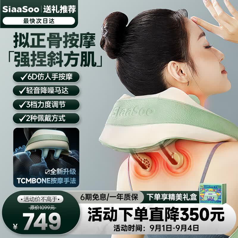 象术（SIAASOO）颈椎按摩器颈部按摩仪颈椎按摩仪肩颈按摩器颈部披肩斜方肌腰部按摩枕 生日父母男女朋友教师送礼 N4按摩披肩【浅岛绿】使用感如何?