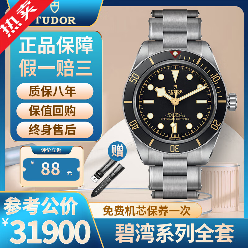 【二手99新】帝舵男表碧湾系列自动机械精钢18k黄金商务休闲二手奢侈