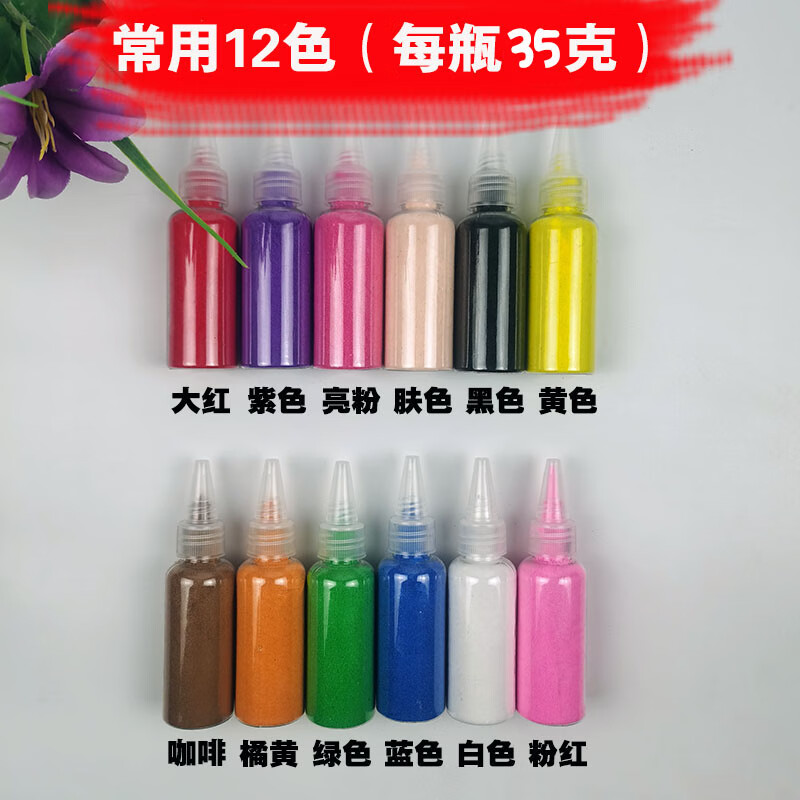 彩色沙子细沙儿童diy手工沙画表演彩砂婚庆许愿沙沙瓶画珐琅 常用12色