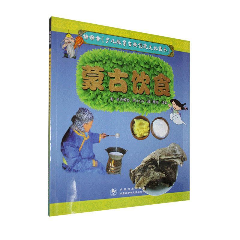 蒙古饮食烹饪/美食 图书