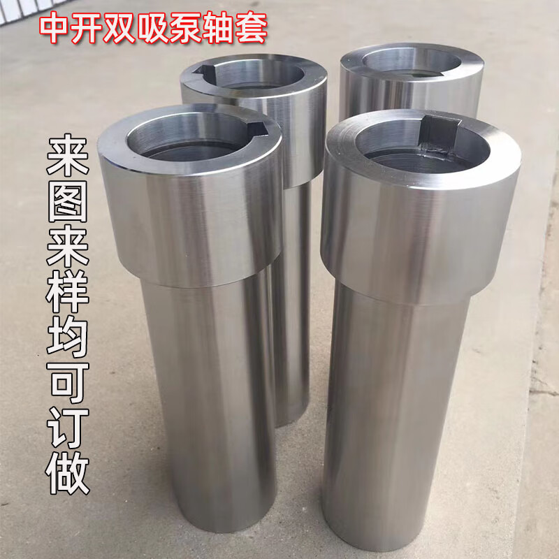 林村中开双吸水泵铸铁轴套150s78水泵配件8sh