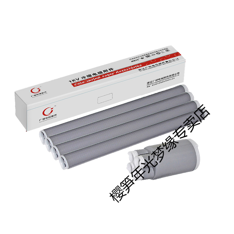 樱笋年光低压冷缩电缆终端头1kv电力电缆附件二三四五芯终端电缆头