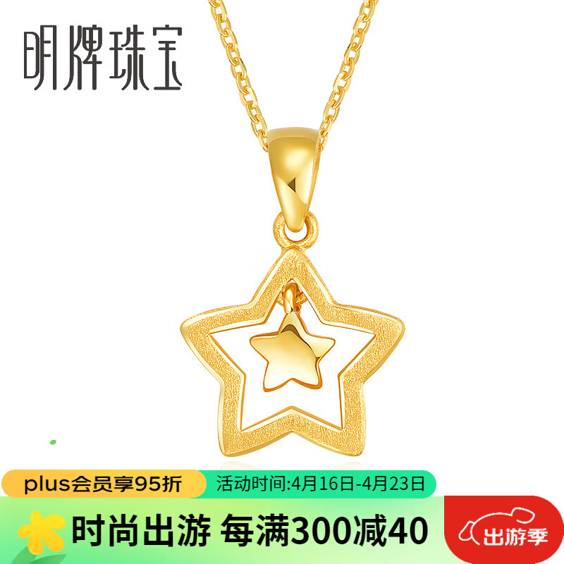 明牌珠宝  足金黄金镂空磨砂时尚子母心星星吊坠afc0314工费100 足金